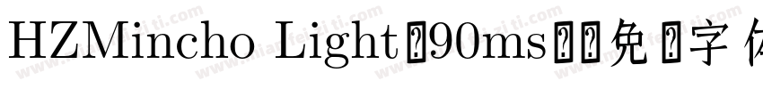 HZMincho Light-90ms-字体转换
